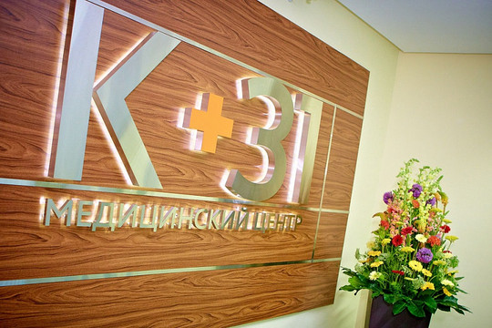 Клиника К+31, фото №1