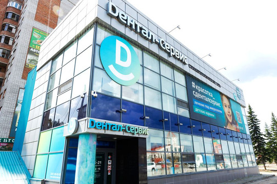 Стоматология Дентал-Сервис, фото №1