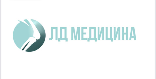 ЛД Медицина, фото №1