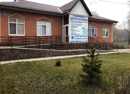 Клиника Доктора Волошина, фото №1