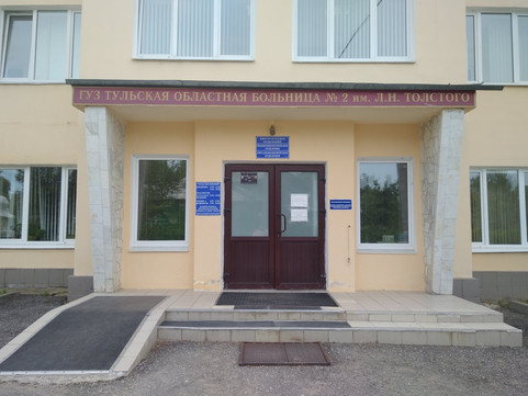 Областная больница №2 им. Толстого на Больничной, фото №1