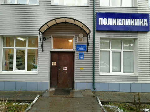 Районная поликлиника на Строителей, фото №1