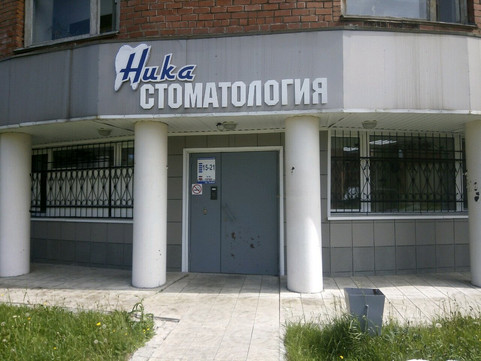 Ника на Юрия Двужильного, фото №1