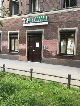 Клиника Регина, фото №1
