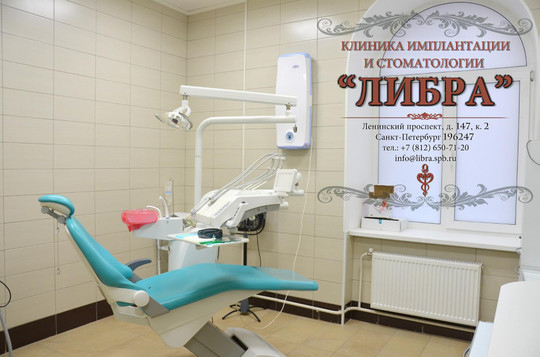 Стоматология Либра, фото №1