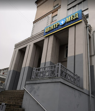 Центромед на Комсомольском, фото №1