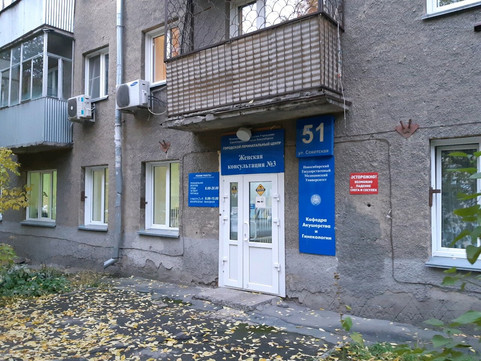 Женская консультация №3 городского перинатального центра на Советской, фото №1