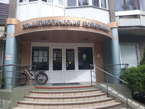 Стоматологическая поликлиника на Гагарина, фото №1
