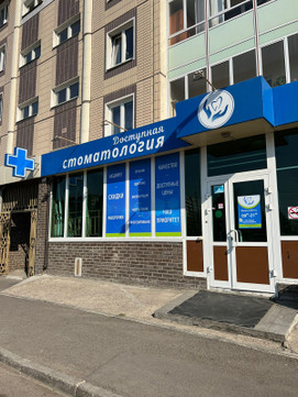 Доступная стоматология на 9 мая, фото №1