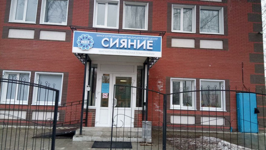 МЦ Сияние, фото №1