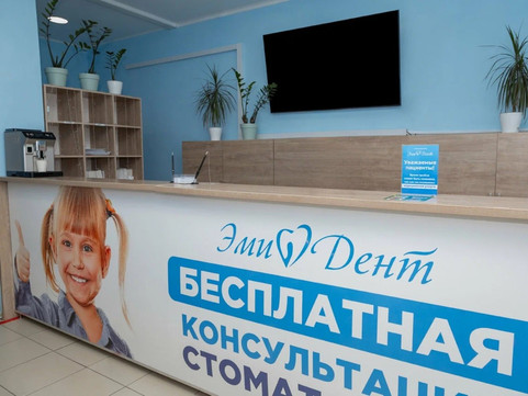 Стоматология ЭмиДент, фото №1