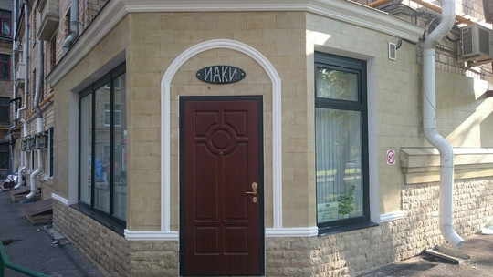 Клиника современной медицины ИАКИ, фото №1