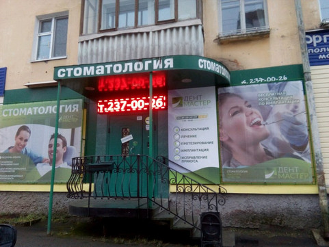 Дентмастер на Петропавловской, фото №1