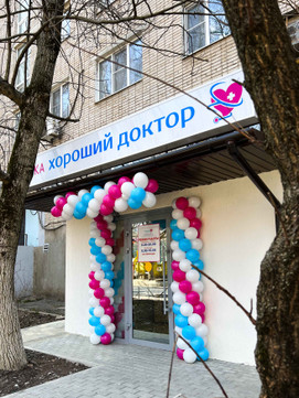 МЦ Хороший доктор, фото №1