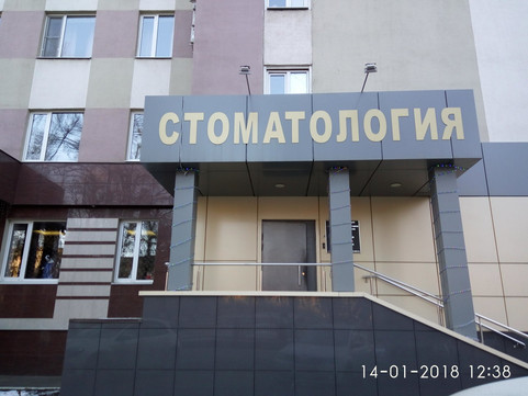 Стоматологическая поликлиника №6 на Астраханской, фото №1