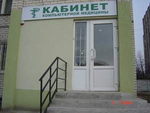 Кабинет компьютерной диагностики, фото №1