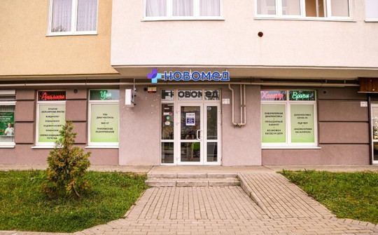 Новомед на Фрунзе, фото №1