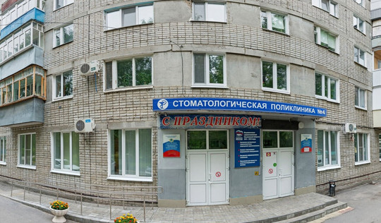 Стоматологическая поликлиника №7 на Промышленной, фото №1