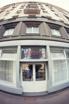 Стоматология Демостом, фото №1