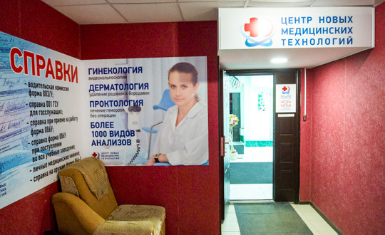 Центр новых медицинских технологий на Тухачевского, фото №1