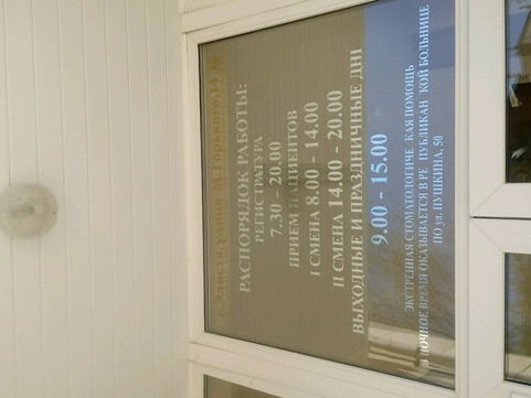 Республиканская стоматологическая поликлиника на М.Горького, фото №1