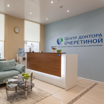 Центр доктора Очеретиной в Брюсовом переулке, фото №1
