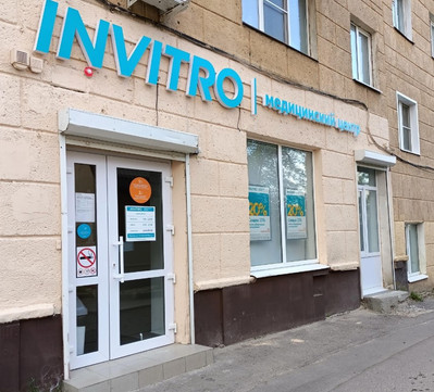 Инвитро на 20-летия Октября, фото №1