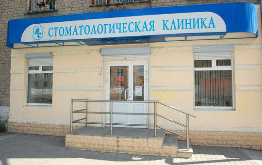 Стоматология «Ваш Стоматолог», фото №1
