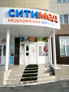 Ситимед на Семена Билецкого, фото №1