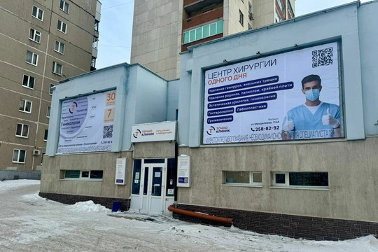 ТочноКлиник на Менделеева 9, фото №1