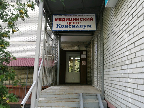 Консилиум просп строителей 70 пенза фото Консилиум просп строителей 70 пенза фото