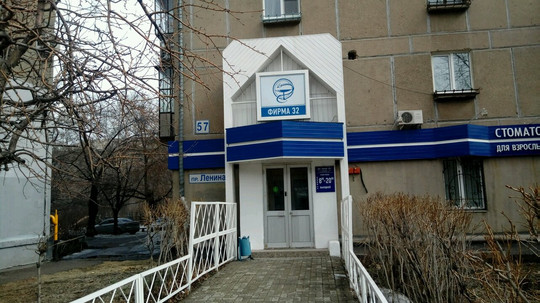 Фирма-32 на Ленина, фото №1