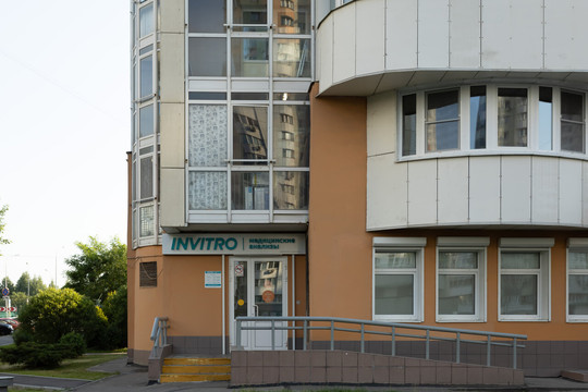 Инвитро на Митинской, фото №1