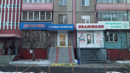 Дентал Люкс на Братьев Кашириных, фото №1