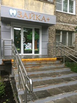 Зайка Плюс на Пионерской, фото №1