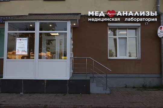 Лаборатория Меданализы, фото №1