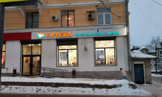 ОРТЕКА в Ногинске, фото №1