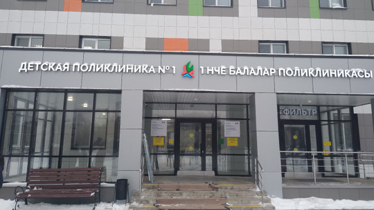 Детская поликлиника №1, фото №1