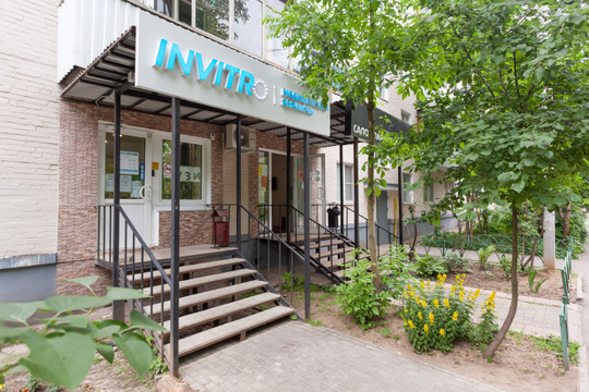 Инвитро в Пушкино на Тургенева, фото №1