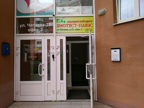 Биотест-плюс на Чапаева, фото №1