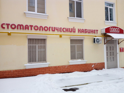 Десна-Дент на Горького, фото №1