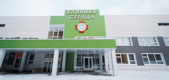 МЦ Клиника сердца, фото №1