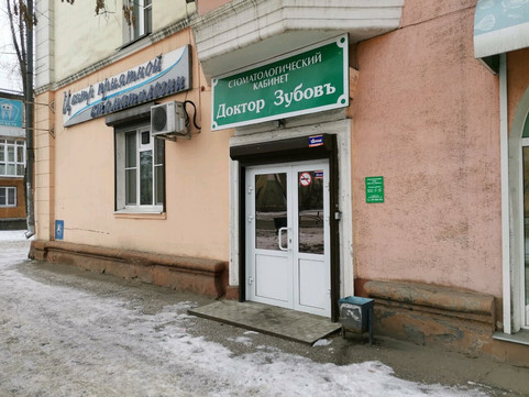 Доктор Зубовъ на Украинской, фото №1