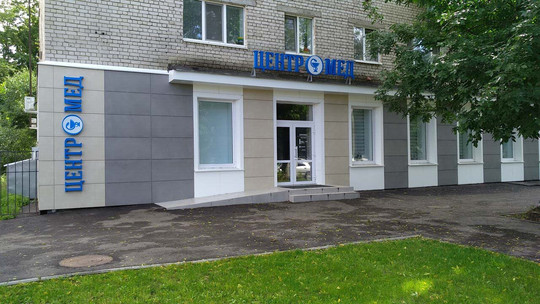 Центромед на Петербургском, фото №1