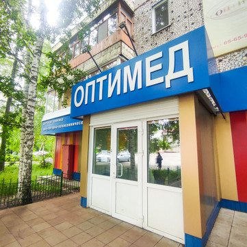 Клиника Оптимед, фото №1