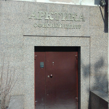 Владлена на 3-го Интернационала, фото №1