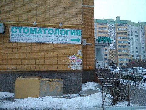 Димадент на Победы, фото №1