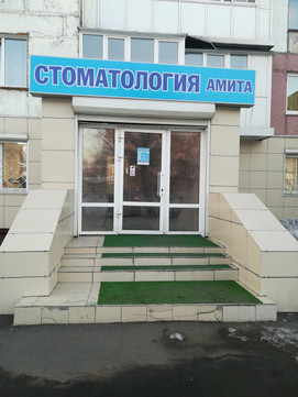 Амита на 1-й линии, фото №1