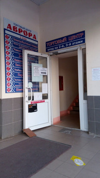 Аврора на Дружбы Народов, фото №1