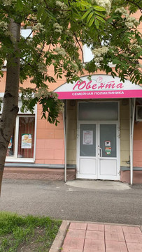 Детская поликлиника Ювента на Ноградской, фото №1